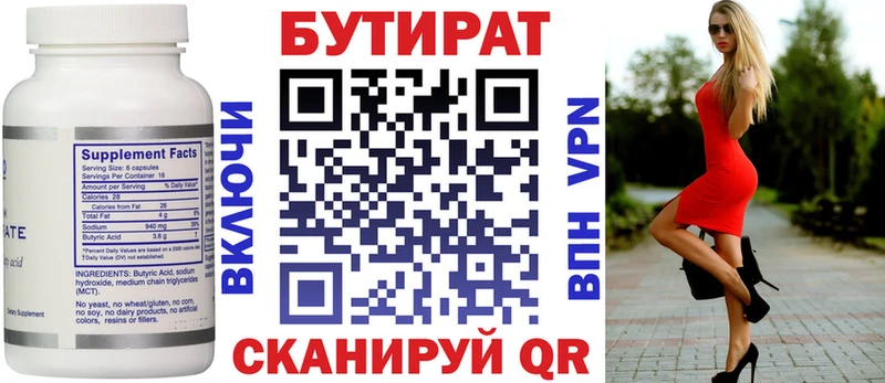 Бутират вода  где купить наркотик  Благодарный 