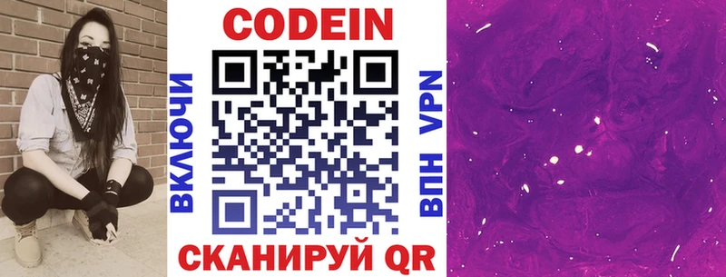 shop наркотические препараты  Благодарный  Кодеин Purple Drank  хочу  
